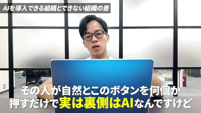 普段のボタン操作の裏側でAIが動く仕組みを説明する場面