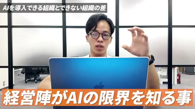 経営陣がAIの限界を知ることが重要だと示す場面