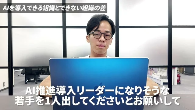 AI推進リーダーになりそうな社内人材を一人選ぶと語る場面