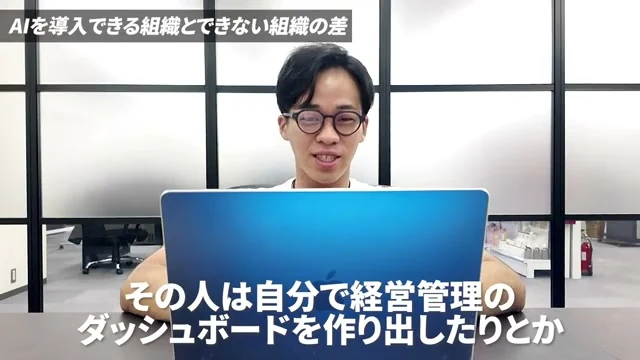 社内担当者が自ら経営管理ダッシュボードを作り始めた事例を話す場面