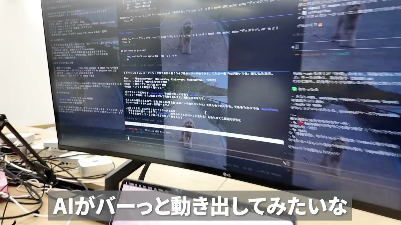 複数のAIエージェントが並行して動く仕事用モニター