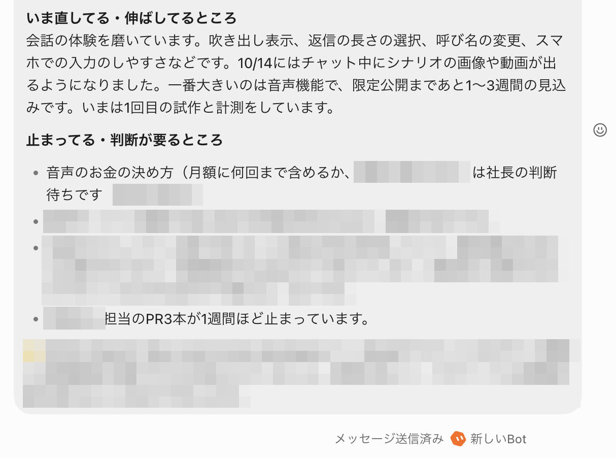 Grok Botから届いた報告の一部。「いま直してる・伸ばしてるところ」と「止まってる・判断が要るところ」の見出しの下に、開発の状況と判断待ちの事項が平易な言葉でまとめられている。一部はモザイクで伏せている
