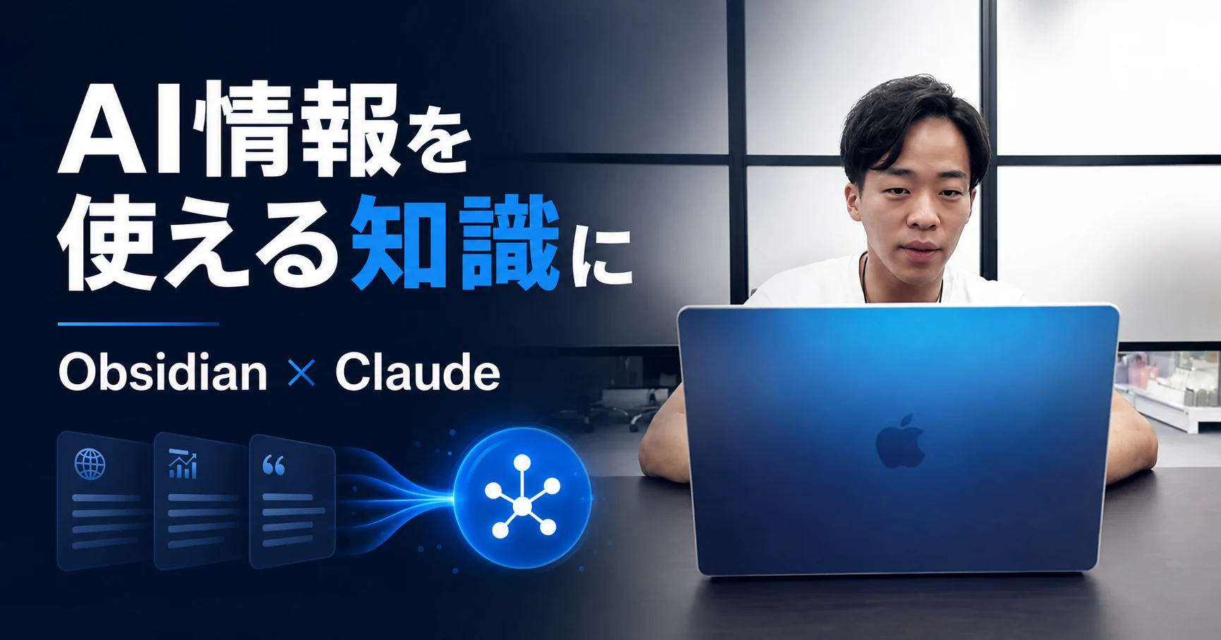 AI情報の学び方を説明する場面と「AI情報を使える知識に」の文字