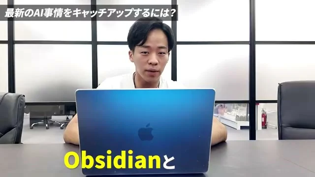 ObsidianとClaudeを使うと説明する冒頭の場面