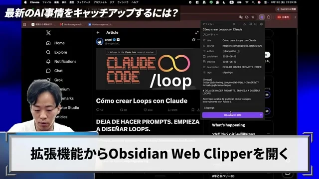 Web記事をObsidian Web Clipperで保存する場面