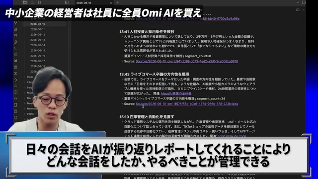 会話ログからAIが日次レポートを生成している画面