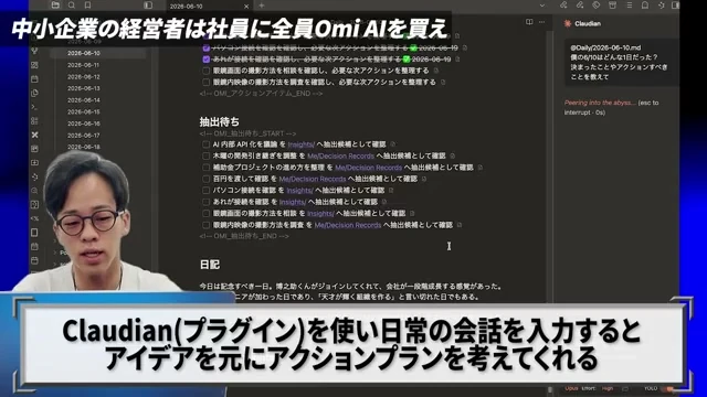蓄積した会話を基にAIへ実行案を尋ねている画面