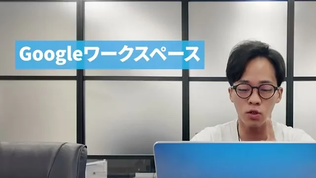 利用を続ける基盤SaaSの例としてGoogle Workspaceを挙げる場面