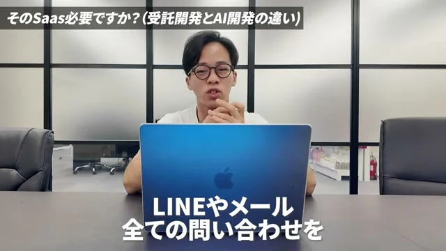 LINEとメールの問い合わせを一元管理する事例を説明する場面