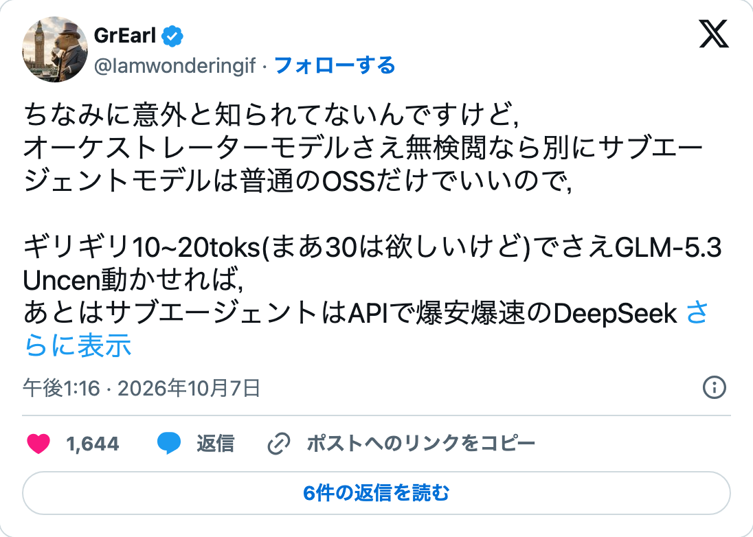 @Iamwonderingif のX投稿（指揮役のモデルさえ無検閲ならサブエージェントは普通のモデルでよいという指摘）
